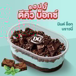 แฮปปี้ ดีคิว บ็อกซ์ มินต์  ช็อก บราวนี