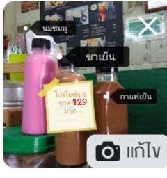 ชุดพิเศษ เครื่องดื่ม  นมชมพู ชาเย็น กาแฟ