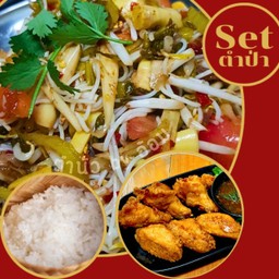 Set สุดคุ้ม 2 (ตำป่า)