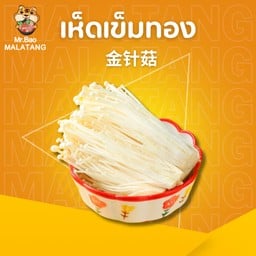 เห็ดเข็มทอง 金针菇