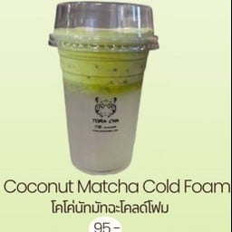 โคโค่นัทมัทฉะโคลด์โฟม