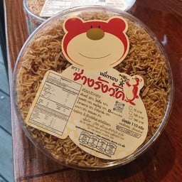 หมีกรอบ