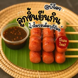 ชุดกลาง ลูกชิ้นหมูเกรด A+ไส้กรอกไก่แดง 12 ไม้ (36 ลูก)