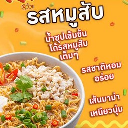 มาม่าหมูสับ