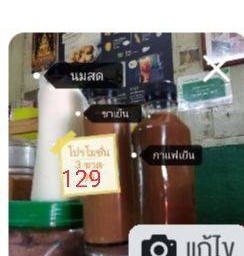 ชุด Cobo รีฟิว นมสด ชา กาแฟ