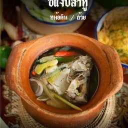 ซีแงปลาทู(หม้อดิน)