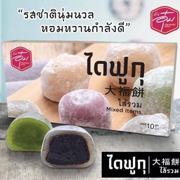 ไดฟูกุรวมรส