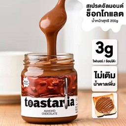 ขนมปังปิ้ง สเปรดอัลมอลด์ช็อคโกแลต toastaria