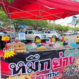 อิ๋งอิ๋งหมึกย่าง บ้านเอื้ออาทรนาจอมเทียน