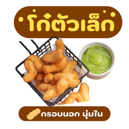 โก๋ตัวเล็ก1