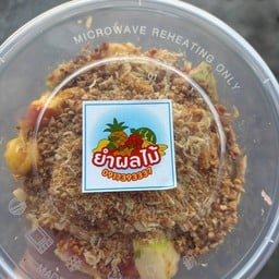 ยำผลไม้น้ำปลาหวาน