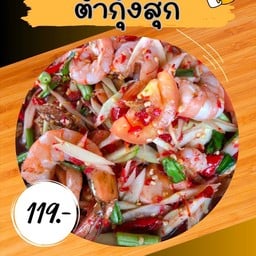 เทยตำ ยำเกย์ อีสานแท้100%