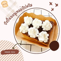ปังปิ้ง นูเทล่า+วิปครีม
