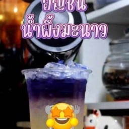 อัญชันน้ำผึ้งมะนาว