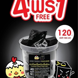 เฉาก๊วย 4 ฟรี 1