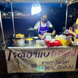 โรตีอาแบ(เจ้าเก่า) ตลาดนัดเกาะหมี