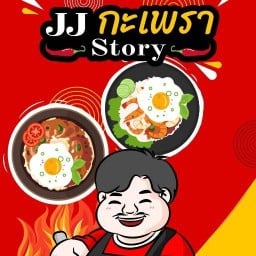JJ กะเพรา story สาขา2 บางใหญ่