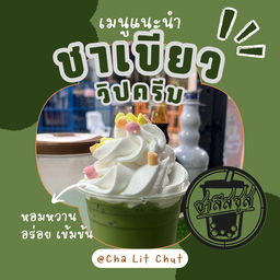 ชาเขียววิปครีม