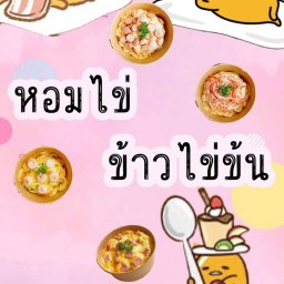 ตามสั่ง..indy