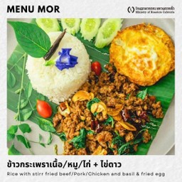 ข้าวกระเพราเนื้อ/หมู/ไก่ + ไข่ดาว