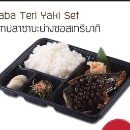 เซ็ทปลาซาบะย่างซอสเทริยากิ