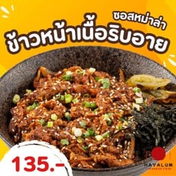 ข้าวหน้าเนื้อริบอาย ซอสหมาล่า