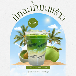 มัทฉะน้ำมะพร้าว