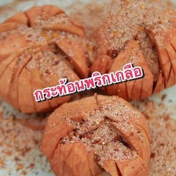 กระท้อนสดคลุกพริกเกลือ
