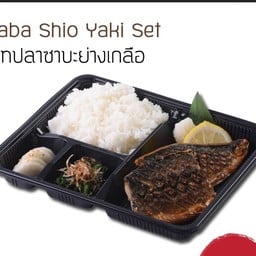 เซ็ทปลาซาบะย่างเกลือ