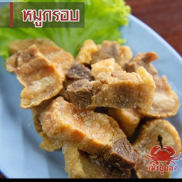 หมูกรอบผัดพริกเกลือ