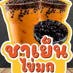 ชาไทยไข่มุก