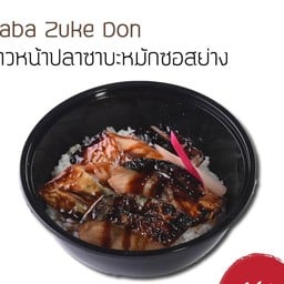 ข้าวหน้าปลาซาบะหมักซอสย่าง