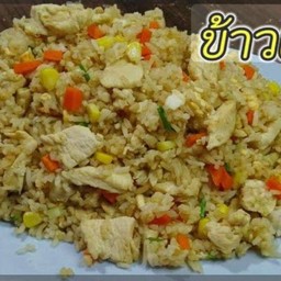 ข้าวผัดไก่