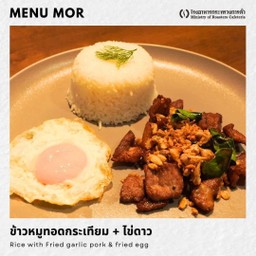 ข้าวหมูทอดกระเทียม + ไข่ดาว