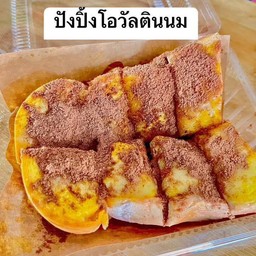 ปังปิ้งเนยนม+โอวัลติล