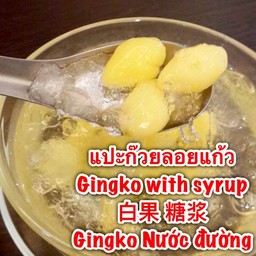 แปะก๊วยลอยแก้ว