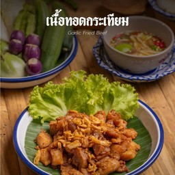 เนื้อทอดกระเทียม