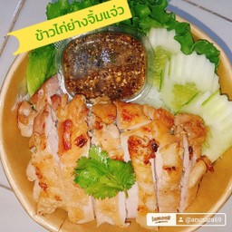 ข้าวไก่ย่างน้ำจิ้มแจ่ว