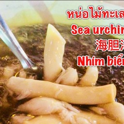 หน่อไม้ทะเลน้ำแดง (โคตรปู)