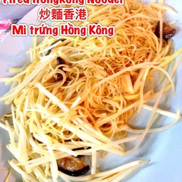 ผัดหมี่ฮ่องกง (โคตรปู)