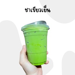 ชาเขียวเย็น