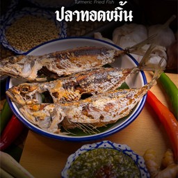 ปลาทอดขมิ้น