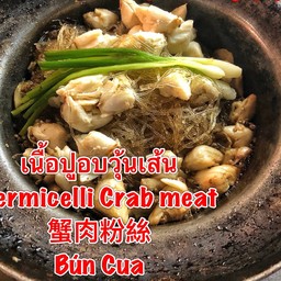 เนื้อปูอบวุ้นเส้น