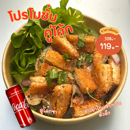 [อร่อยซ่ากับโค้ก] ข้าวยำไก่แซ่บบบบบ แซ่บอย่าบอกใคร! + โค้ก ออริจินัล (กระป๋อง)