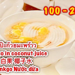 แปะก๊วยมะพร้าวอ่อน