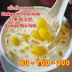 แปะก๊วยนมสด