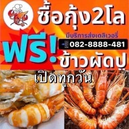 ฟาร์มกุ้งพิสมัยซีฟู้ด 🦞🐌🦀🐠🦑 น้ำจ้ิมแสบมาก ลาดปลาเค้า 93  โทรสั่ง  082-8888-481