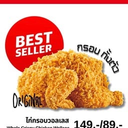 WALLACE ไก่วอลเลส ลาดพร้าววังหิน