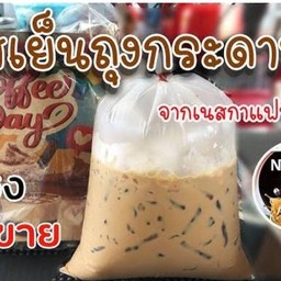 กาแฟเย็น/ถุง