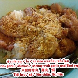 ข้าวหมูทอดกระเทียม (จานเล็ก)